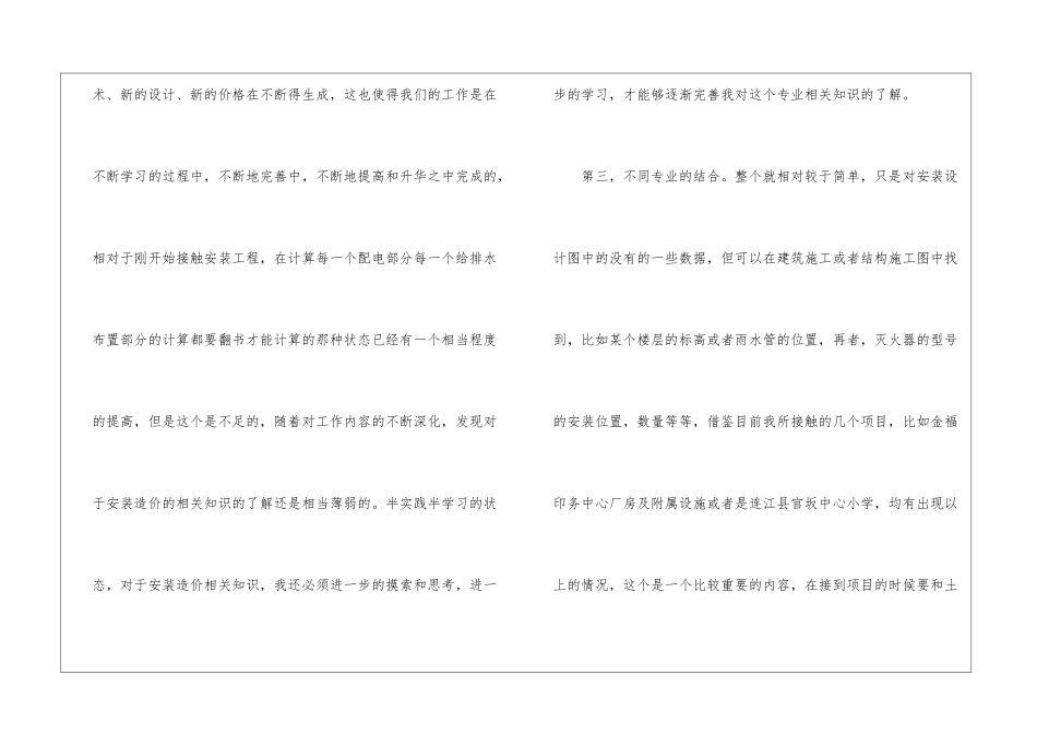 工程造价员工作总结_第3页