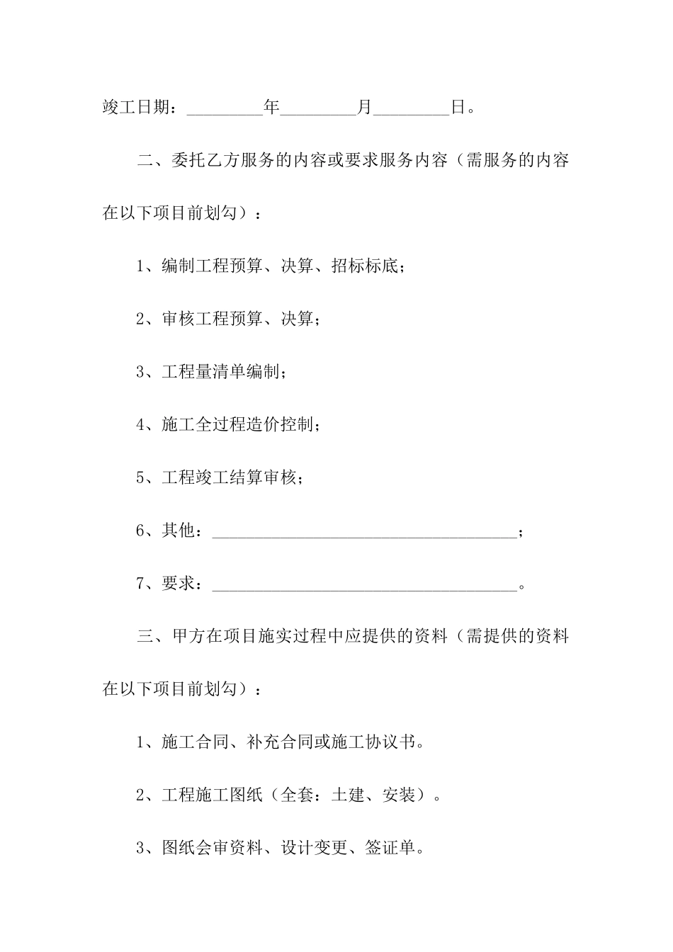 工程造价咨询委托合同(精选5篇)_第2页