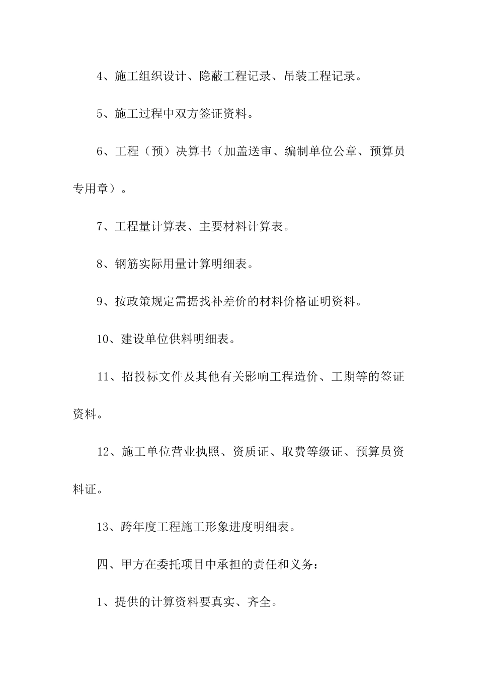 工程造价咨询委托合同(精选5篇)_第3页