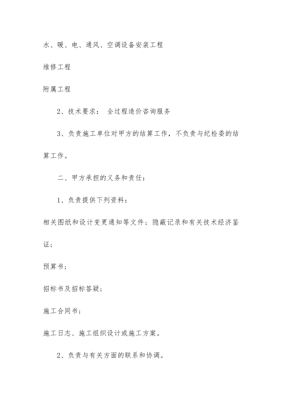 工程造价咨询委托合同模板3篇_第2页