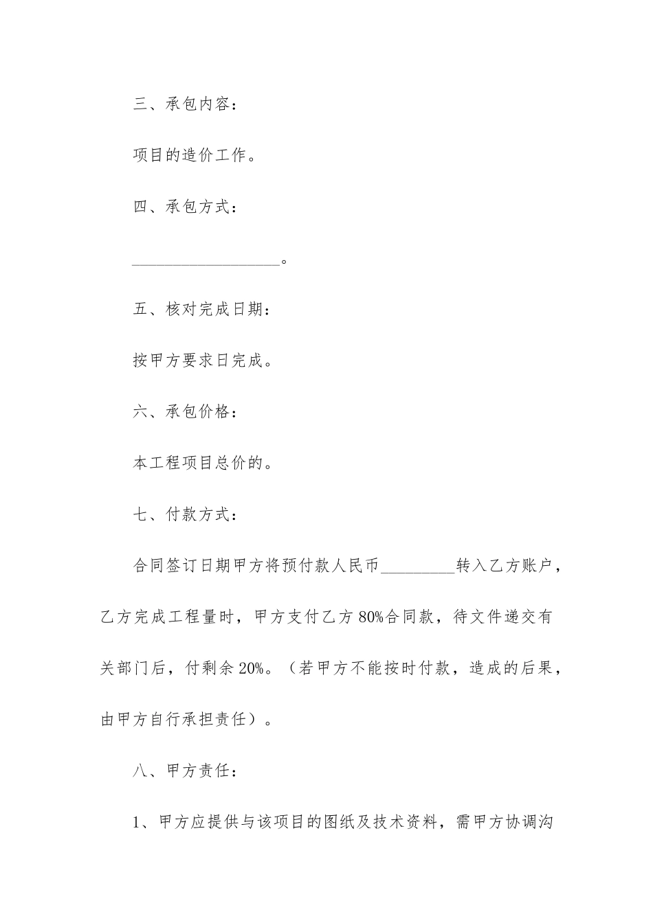 工程造价咨询委托合同4篇_第2页