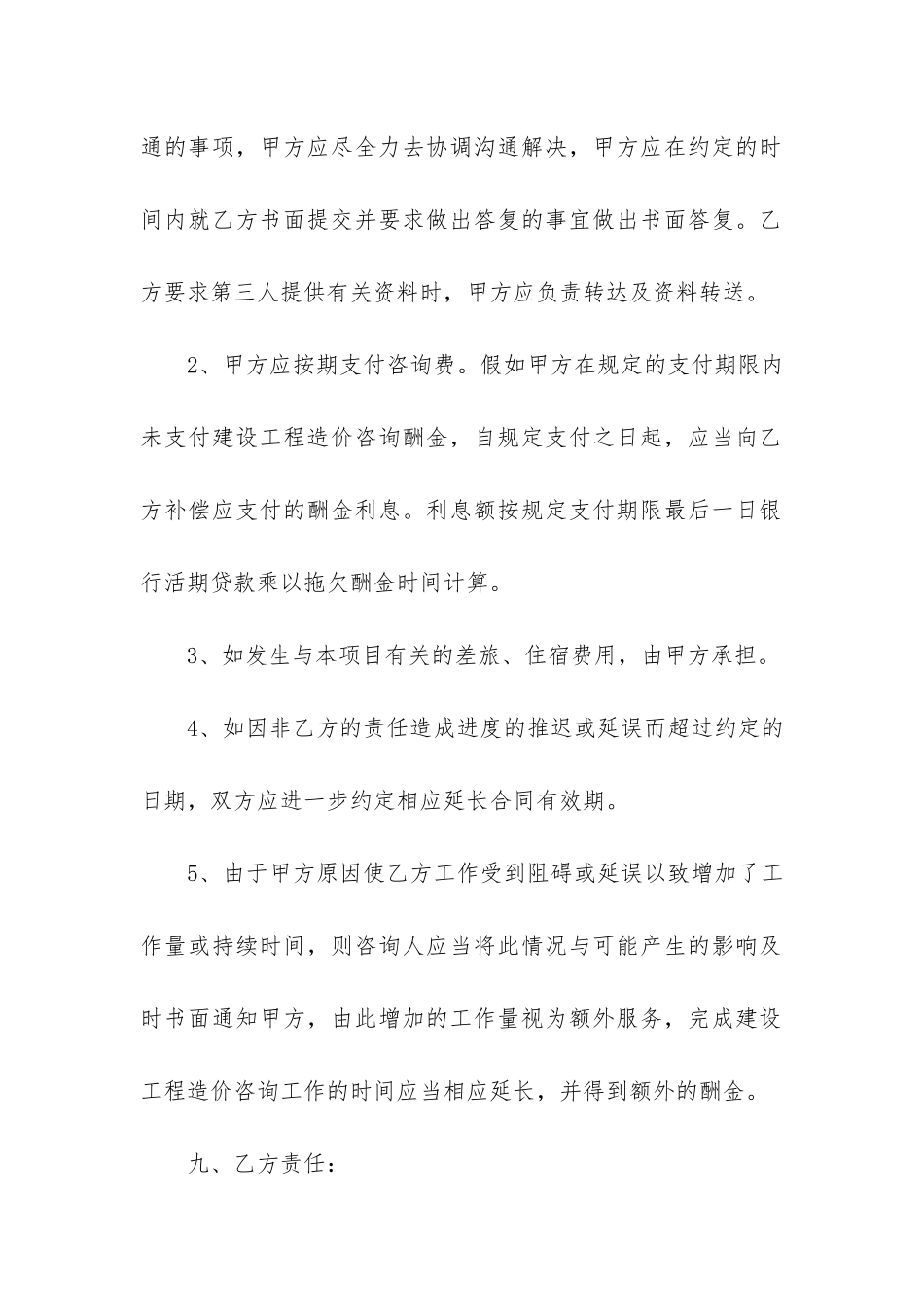 工程造价咨询委托合同4篇_第3页