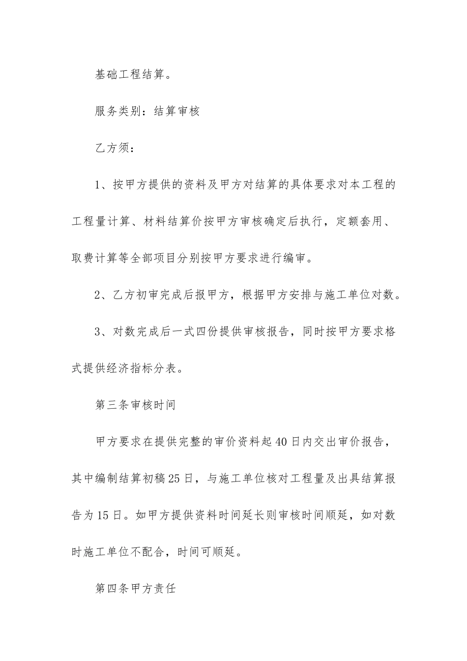 工程造价咨询服务合同4篇_第2页