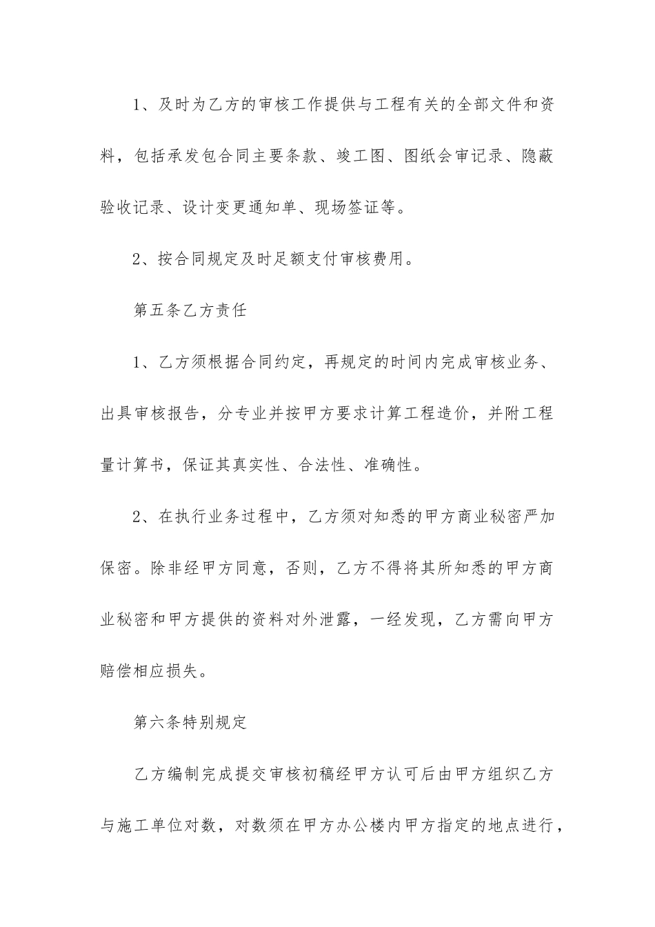 工程造价咨询服务合同4篇_第3页
