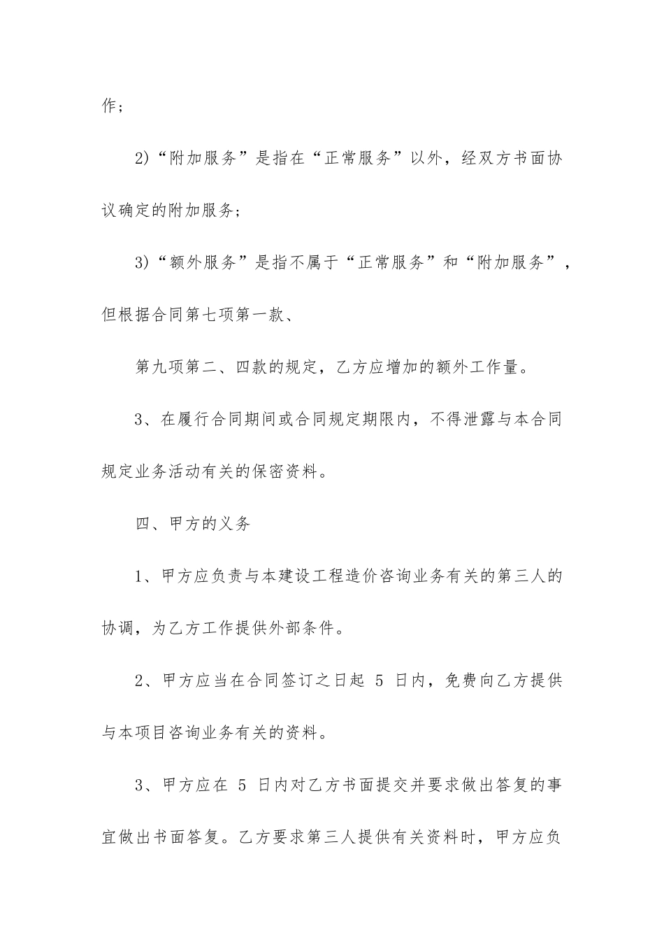 工程造价咨询服务合同标准格式3篇_第3页
