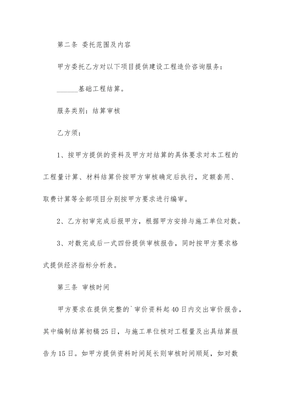 工程造价咨询委托合同6篇_第2页