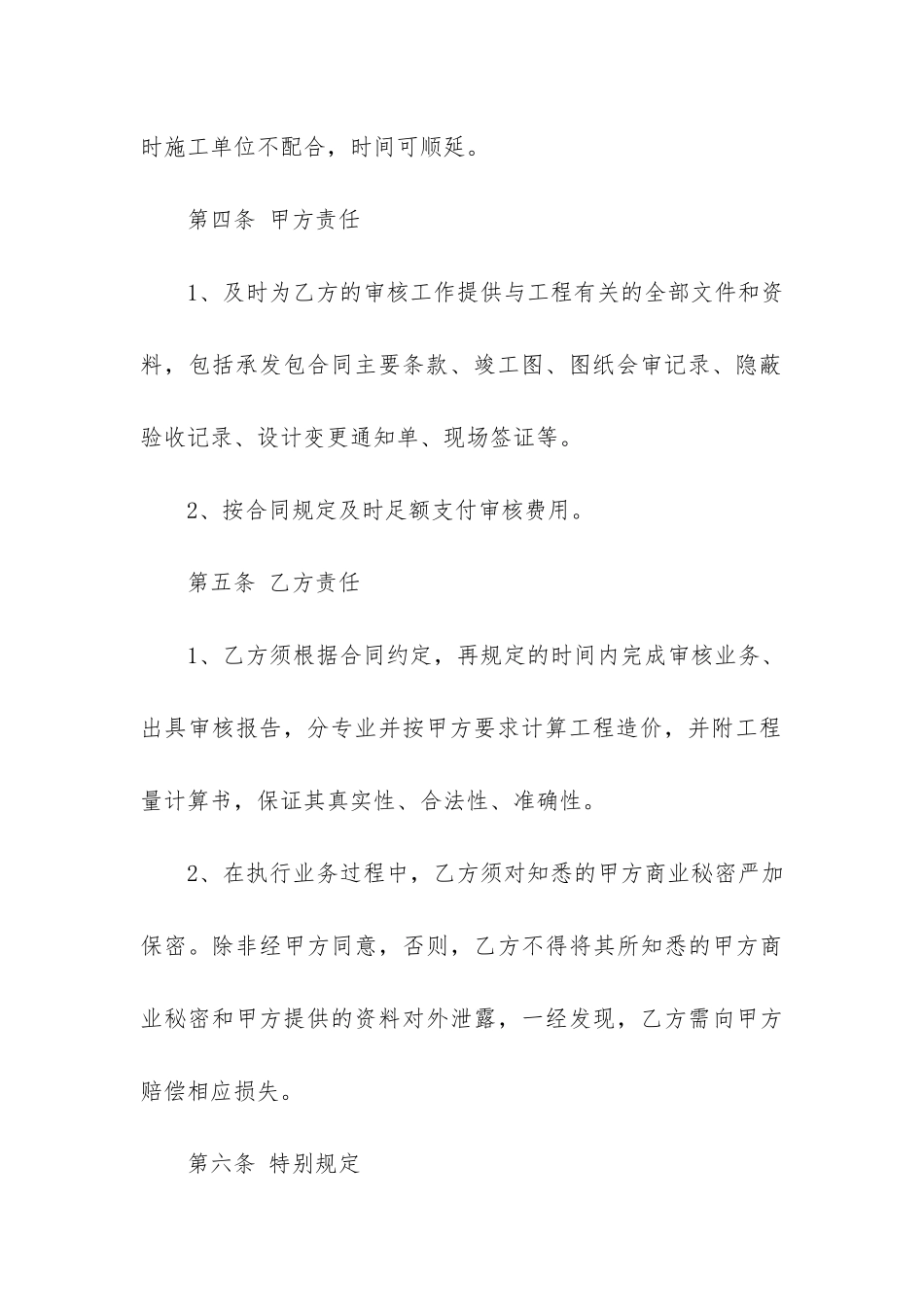 工程造价咨询委托合同6篇_第3页