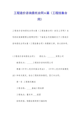 工程造价咨询委托合同6篇