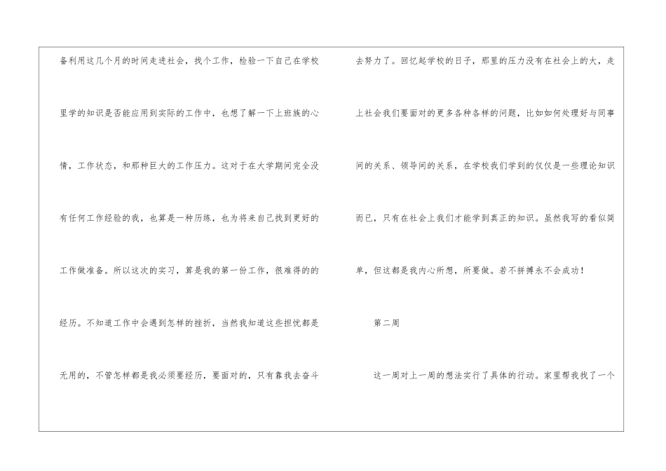 工程造价大学生顶岗实习周记_第2页