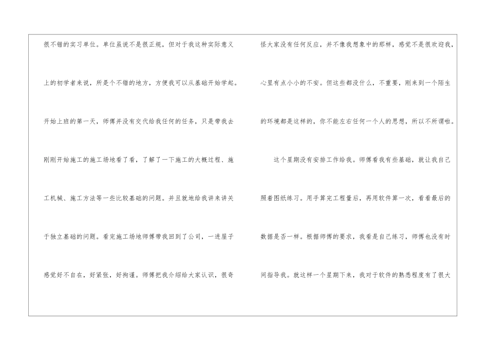 工程造价大学生顶岗实习周记_第3页
