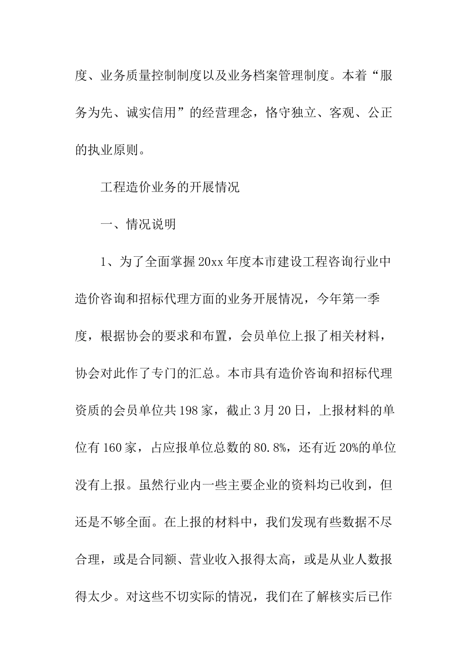 工程造价大学生社会实践报告_第2页