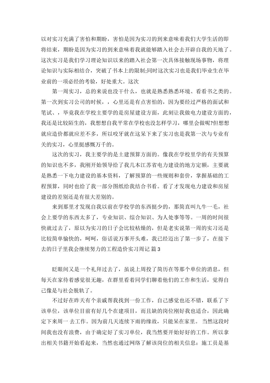 工程造价实习周记4篇_第3页