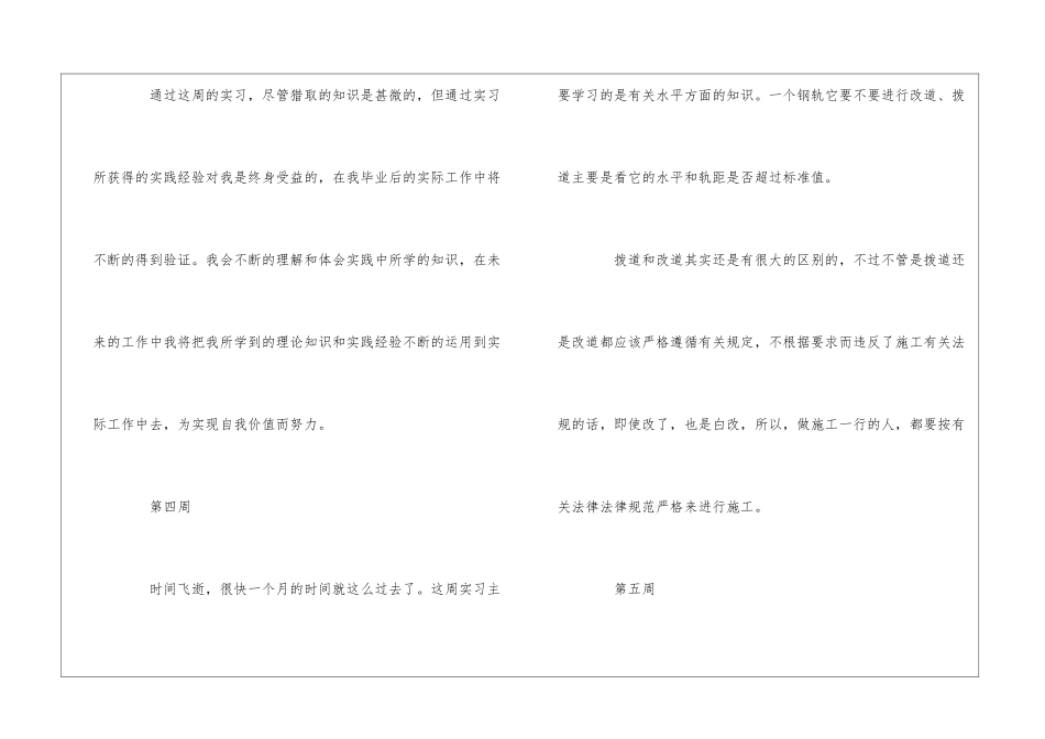 工程造价实习周记_第3页