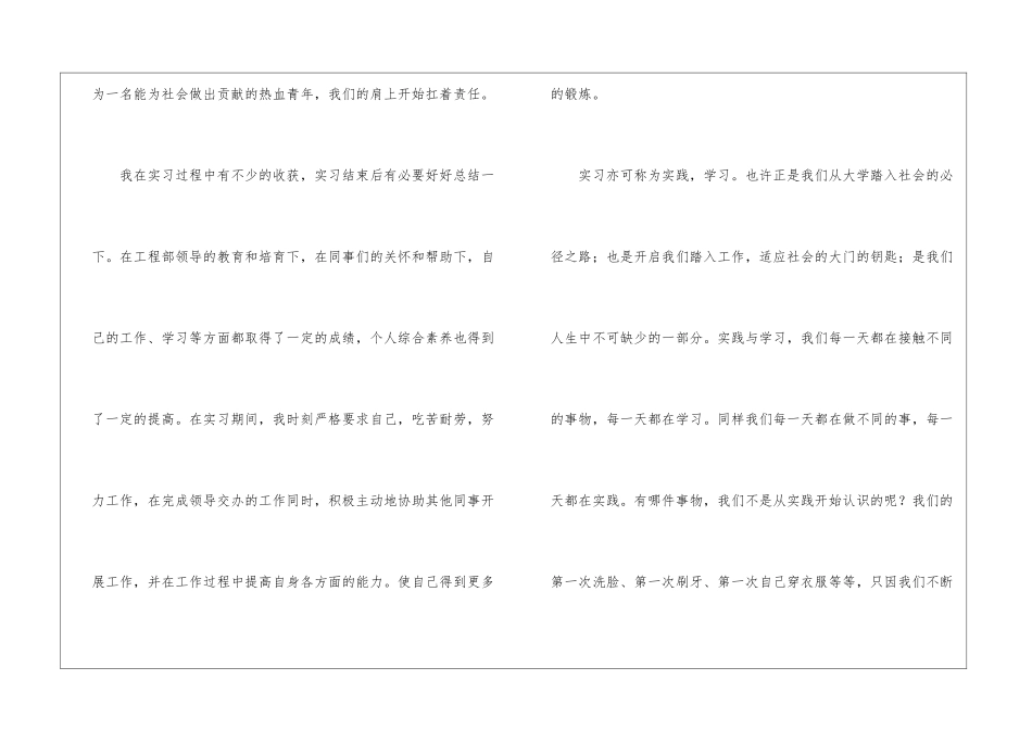 工程造价实习心得体会_第3页