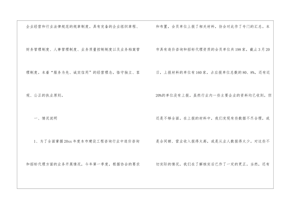 工程造价实习总结汇总八篇_第2页