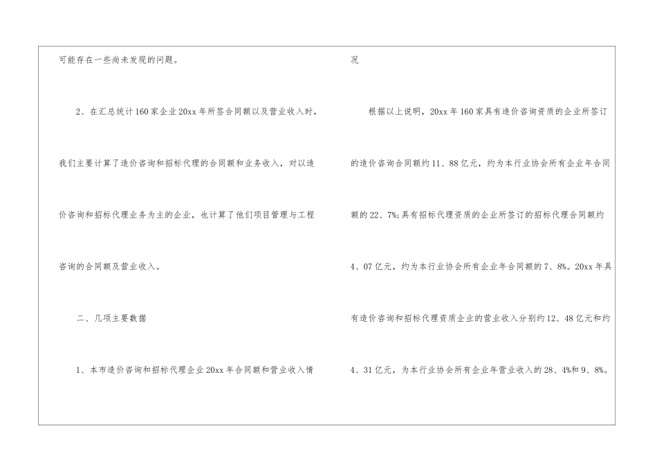 工程造价实习总结汇总八篇_第3页