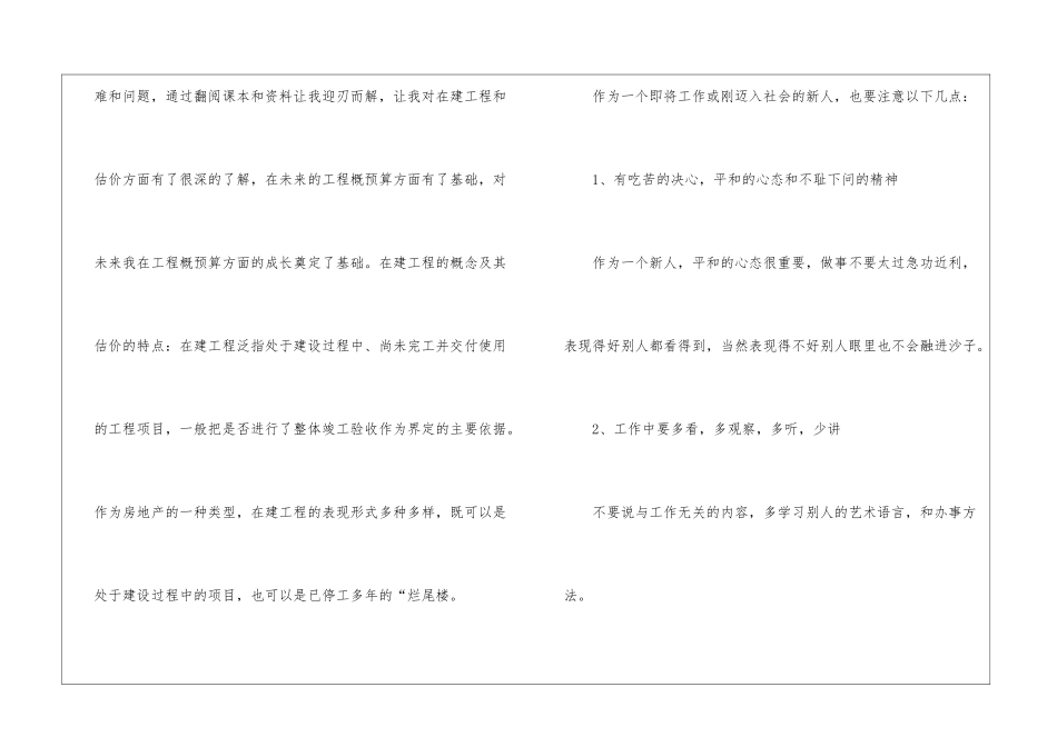 工程造价实习心得体会15篇_第2页