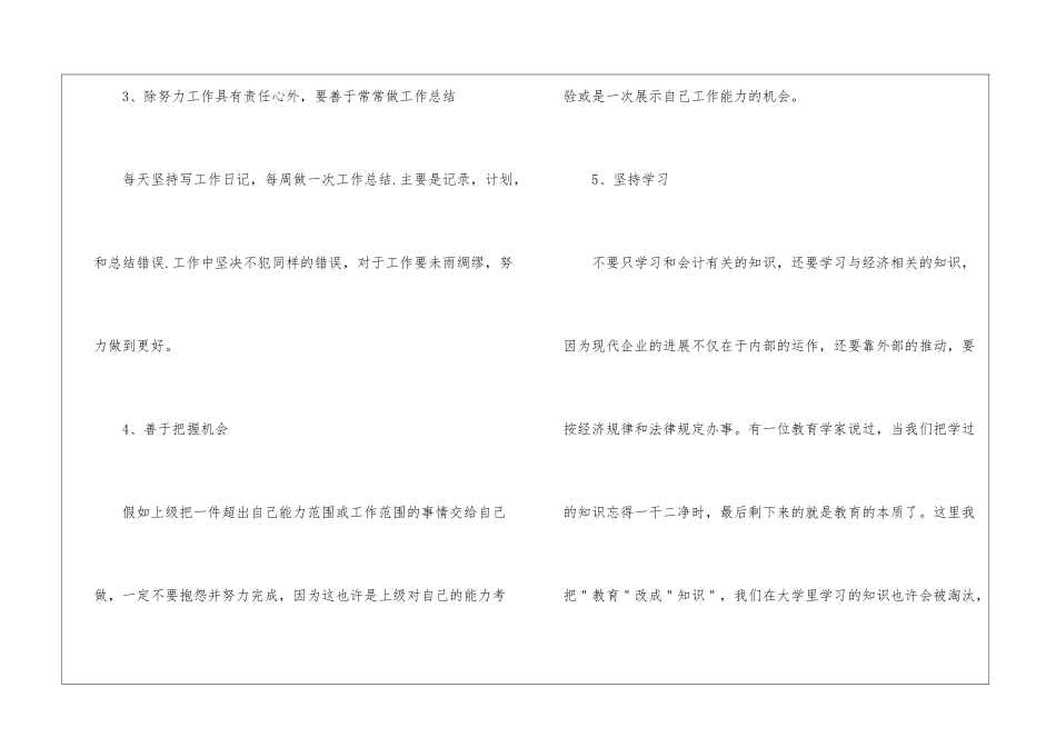 工程造价实习心得体会15篇_第3页