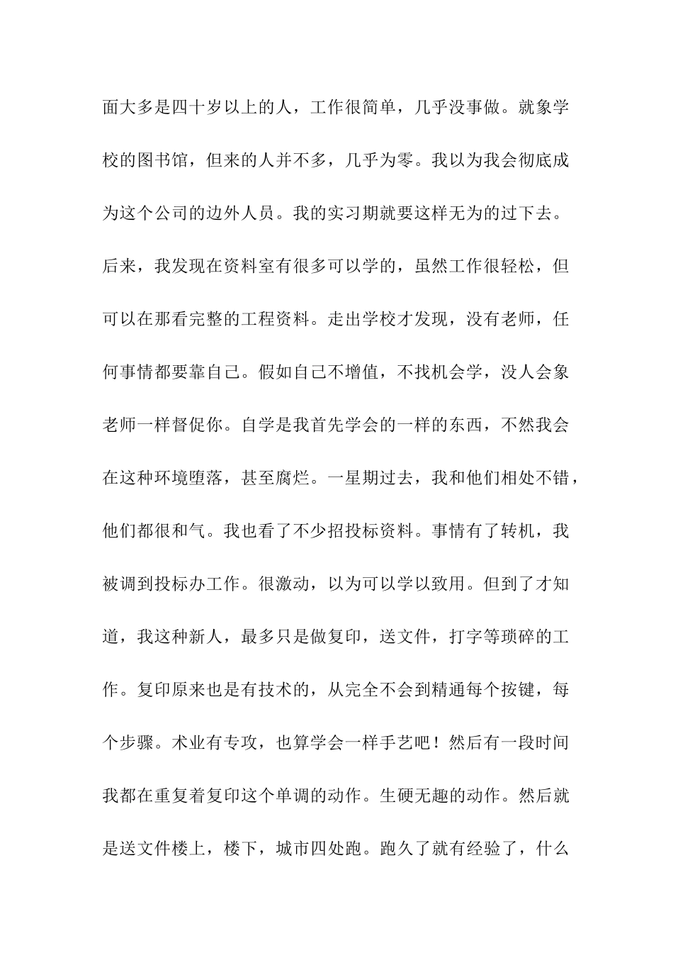 工程造价实习学生自我总结_第2页