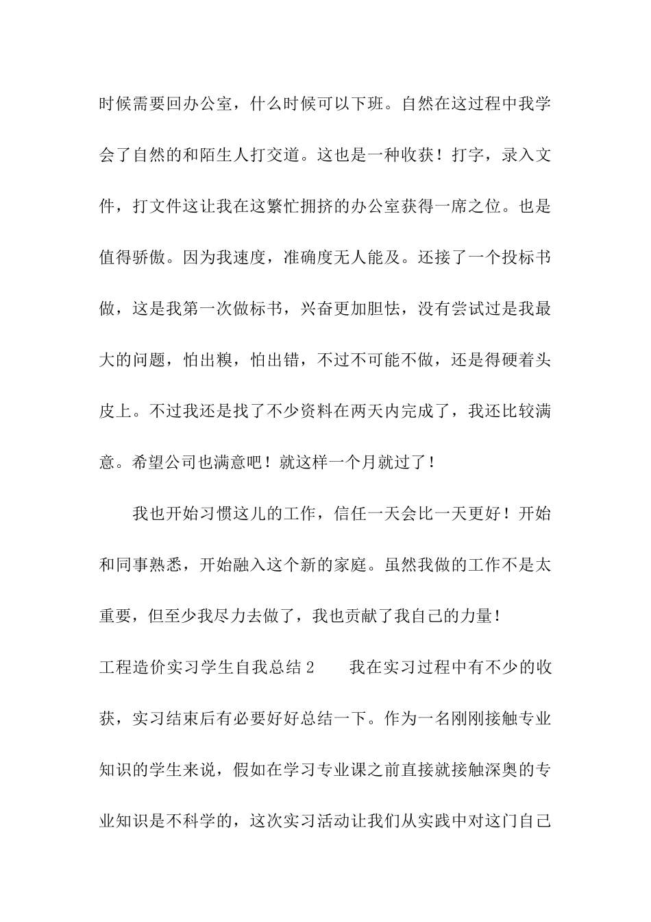 工程造价实习学生自我总结_第3页