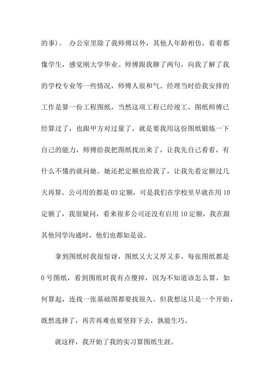 工程造价实习工作日志参考_第2页