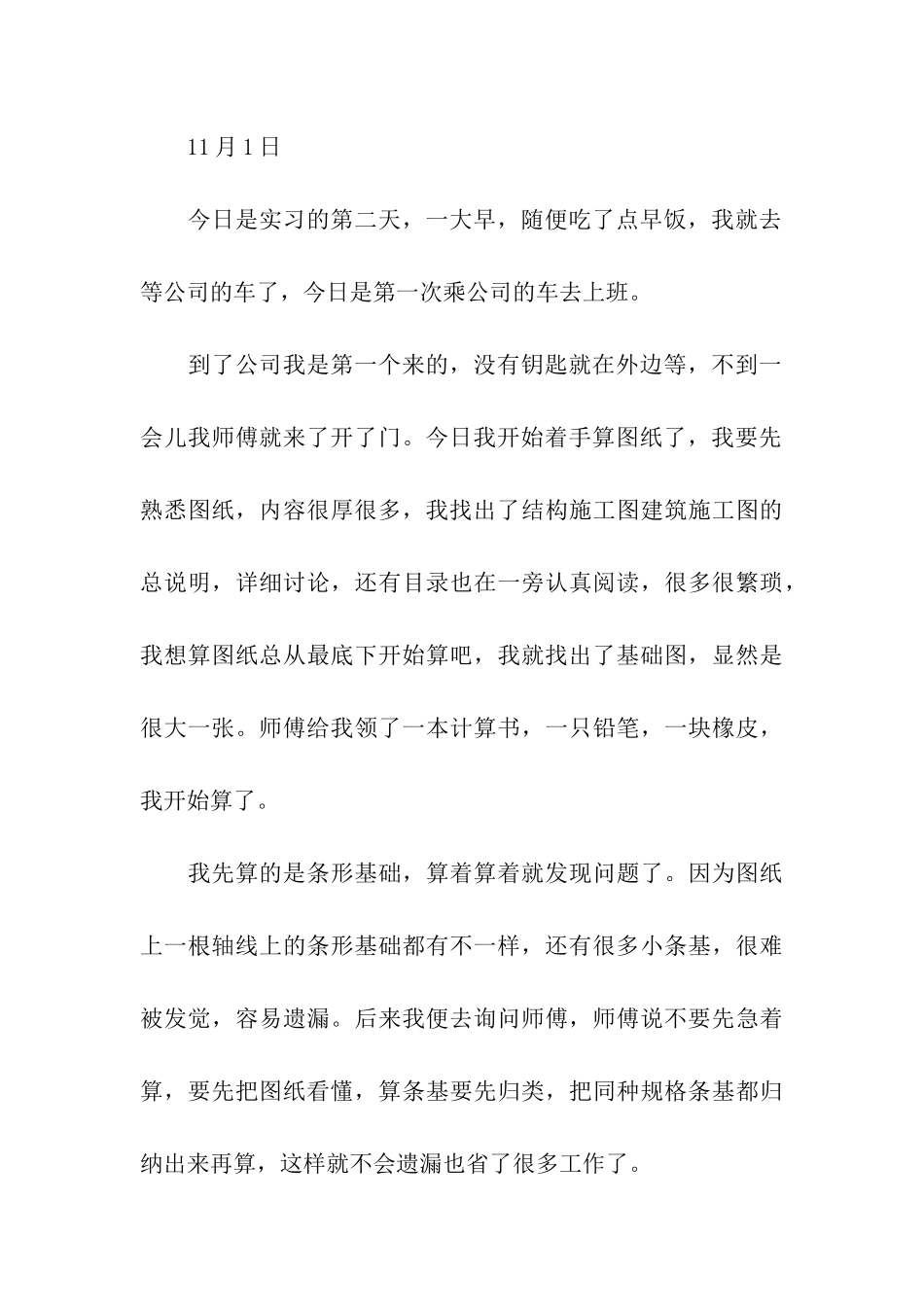 工程造价实习工作日志参考_第3页