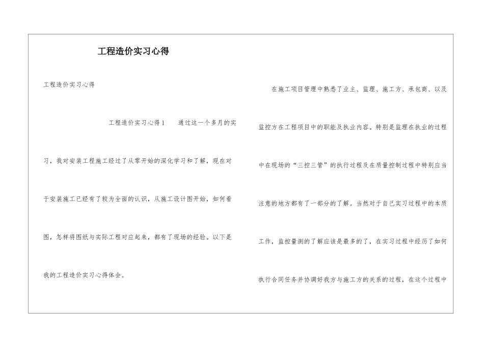 工程造价实习心得_第1页