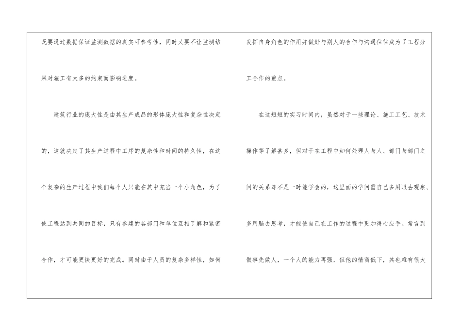 工程造价实习心得_第2页