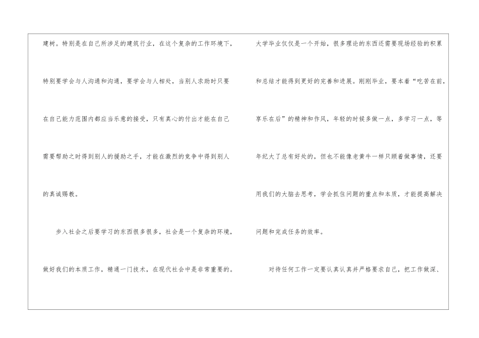 工程造价实习心得_第3页