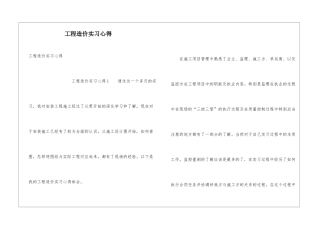 工程造价实习心得