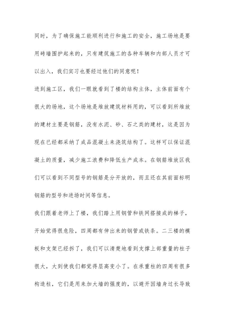 工程造价实习报告-_第2页