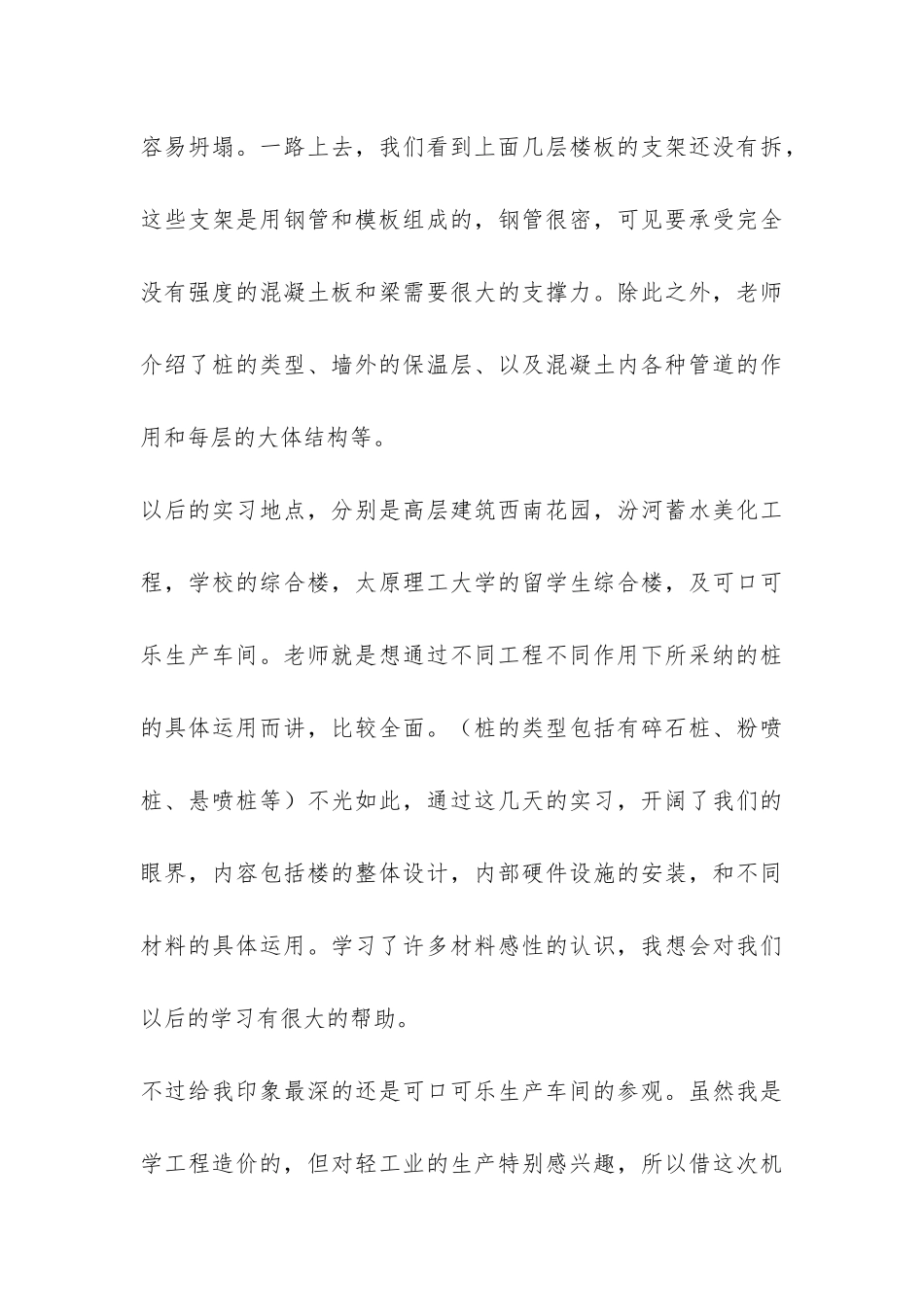 工程造价实习报告-_第3页