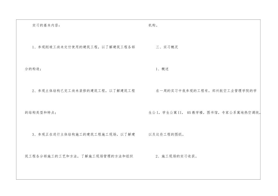 工程造价实习报告(通用5篇)_第2页