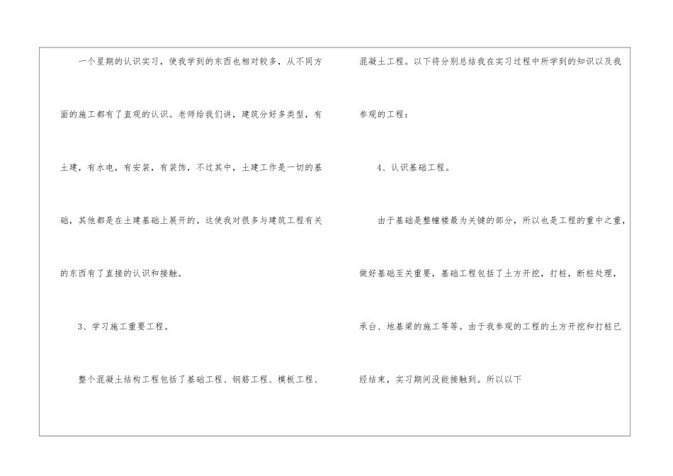 工程造价实习报告(通用5篇)_第3页