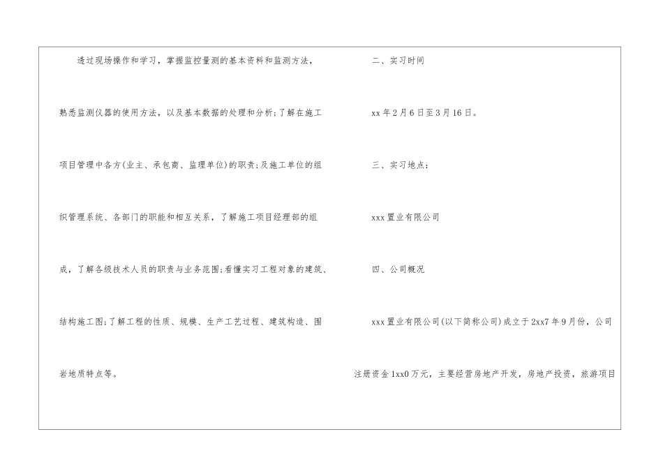 工程造价实习报告精选10篇2024_第2页