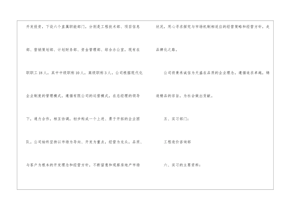 工程造价实习报告精选10篇2024_第3页