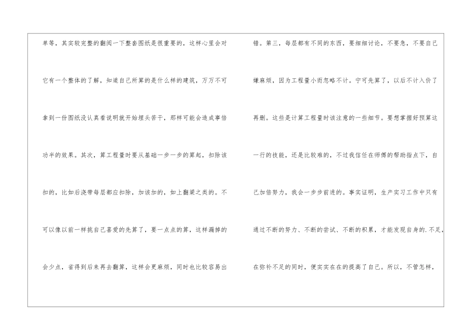 工程造价实习日记_第2页