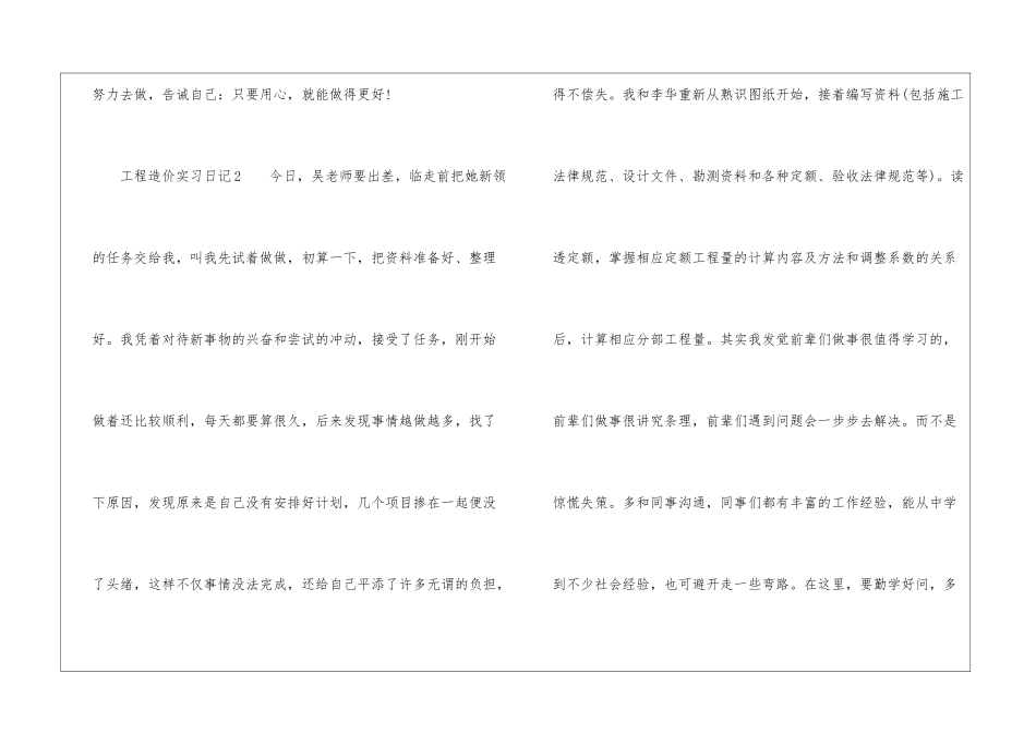 工程造价实习日记_第3页