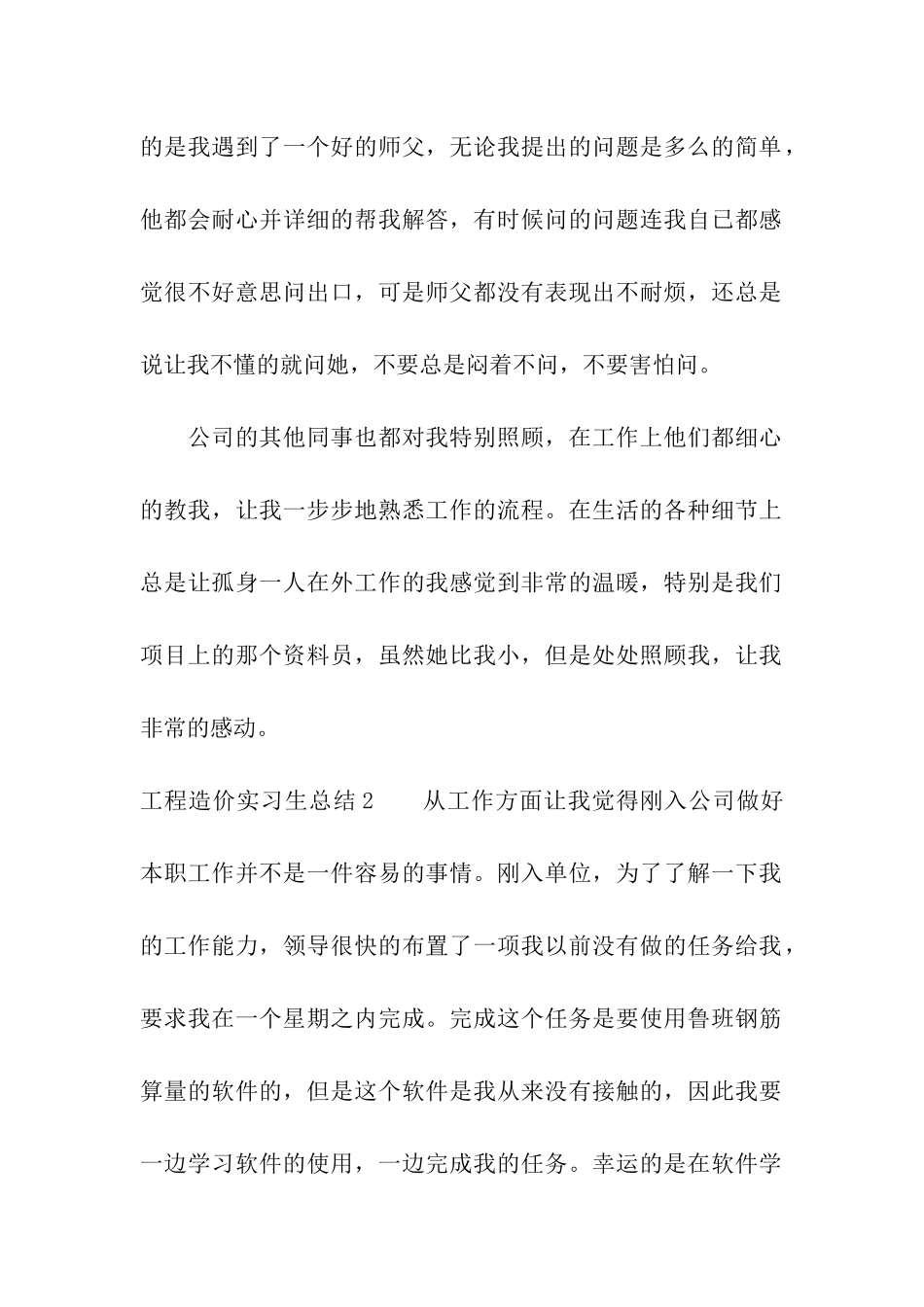 工程造价实习生总结_第2页