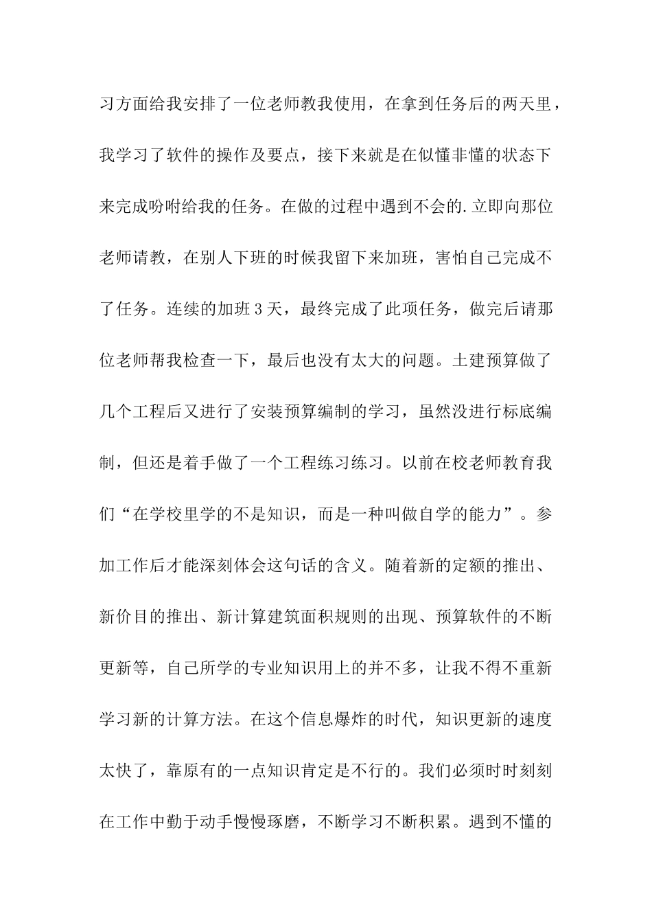 工程造价实习生总结_第3页