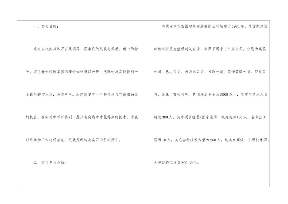 工程造价实习总结汇总十篇_第2页