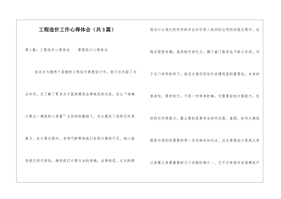 工程造价工作心得体会-_第1页
