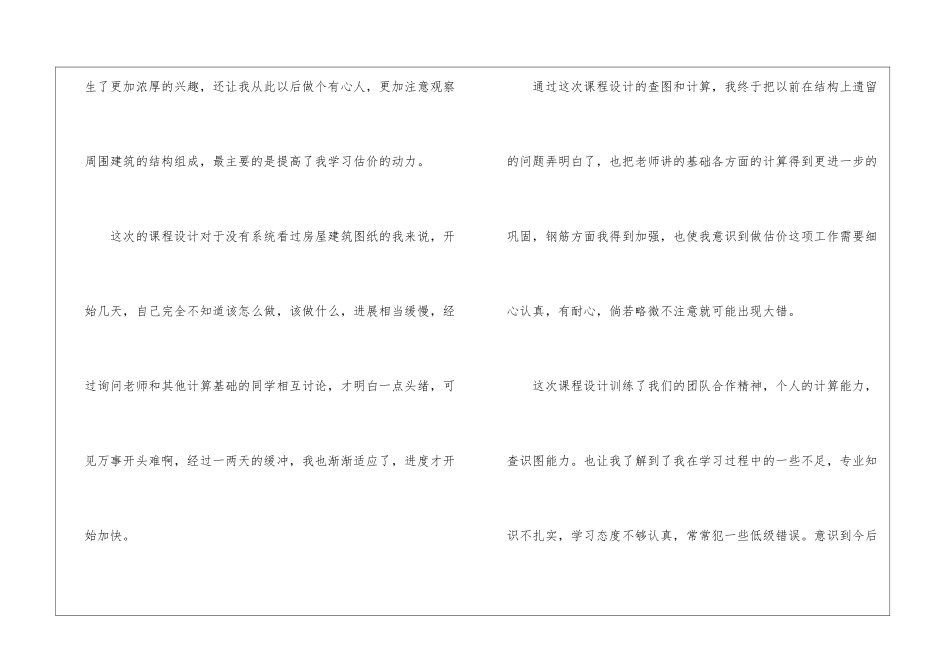 工程造价工作心得体会-_第2页