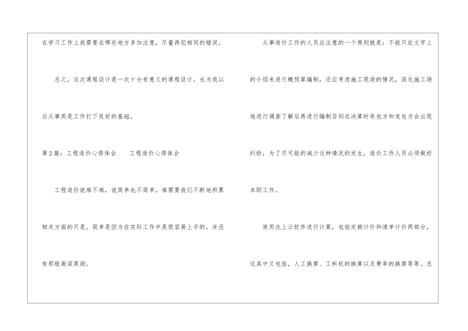 工程造价工作心得体会-_第3页