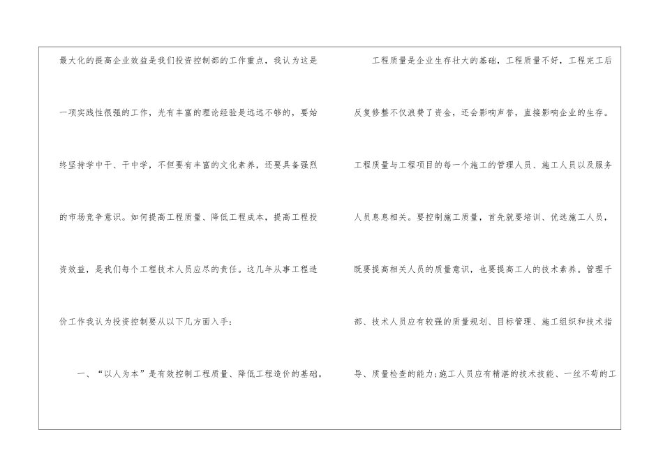工程造价工作总结4篇_第2页