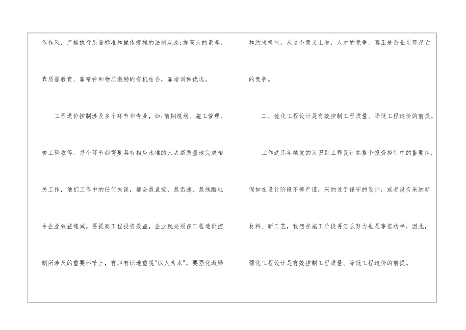 工程造价工作总结4篇_第3页