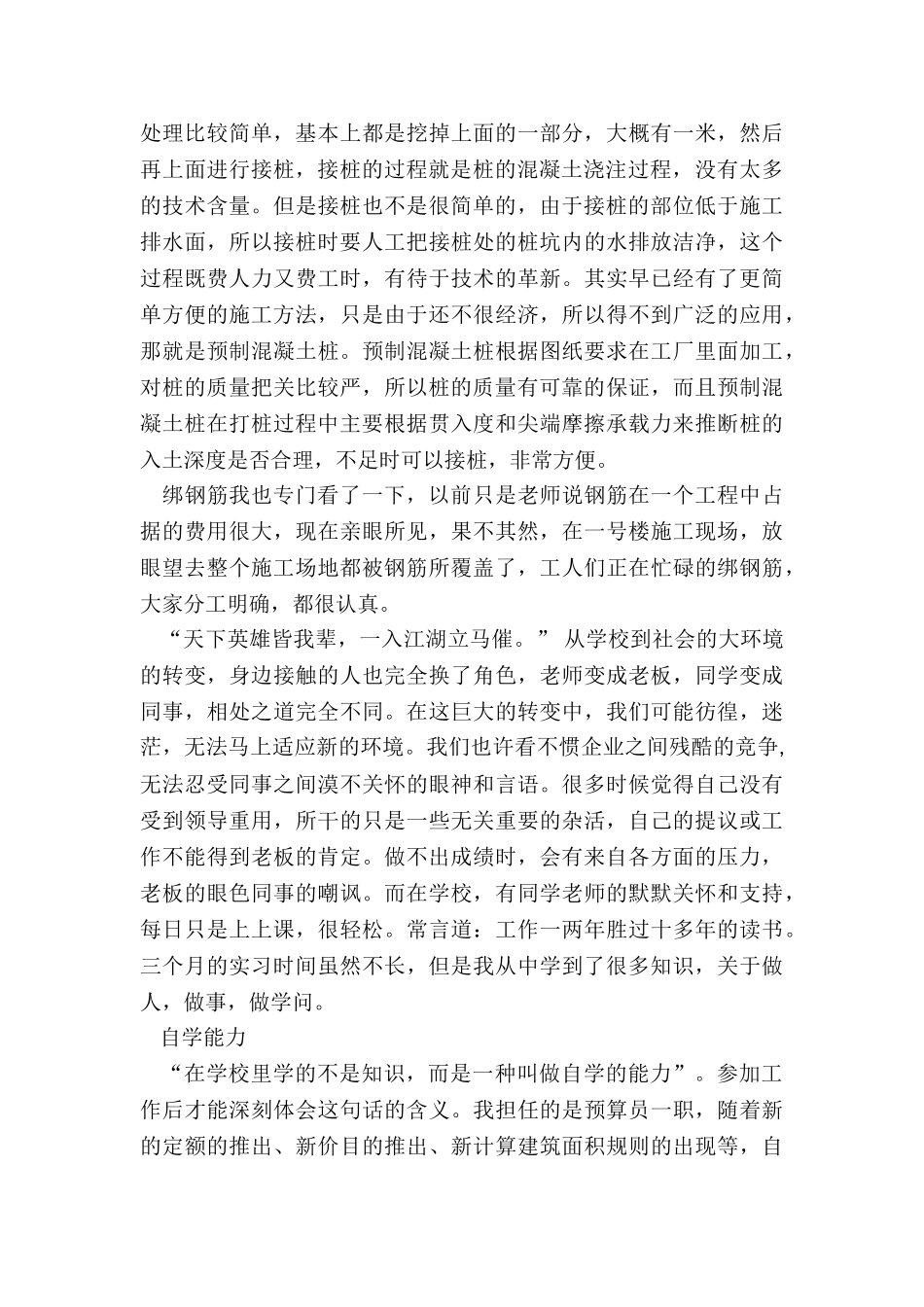 工程造价实践总结_第2页