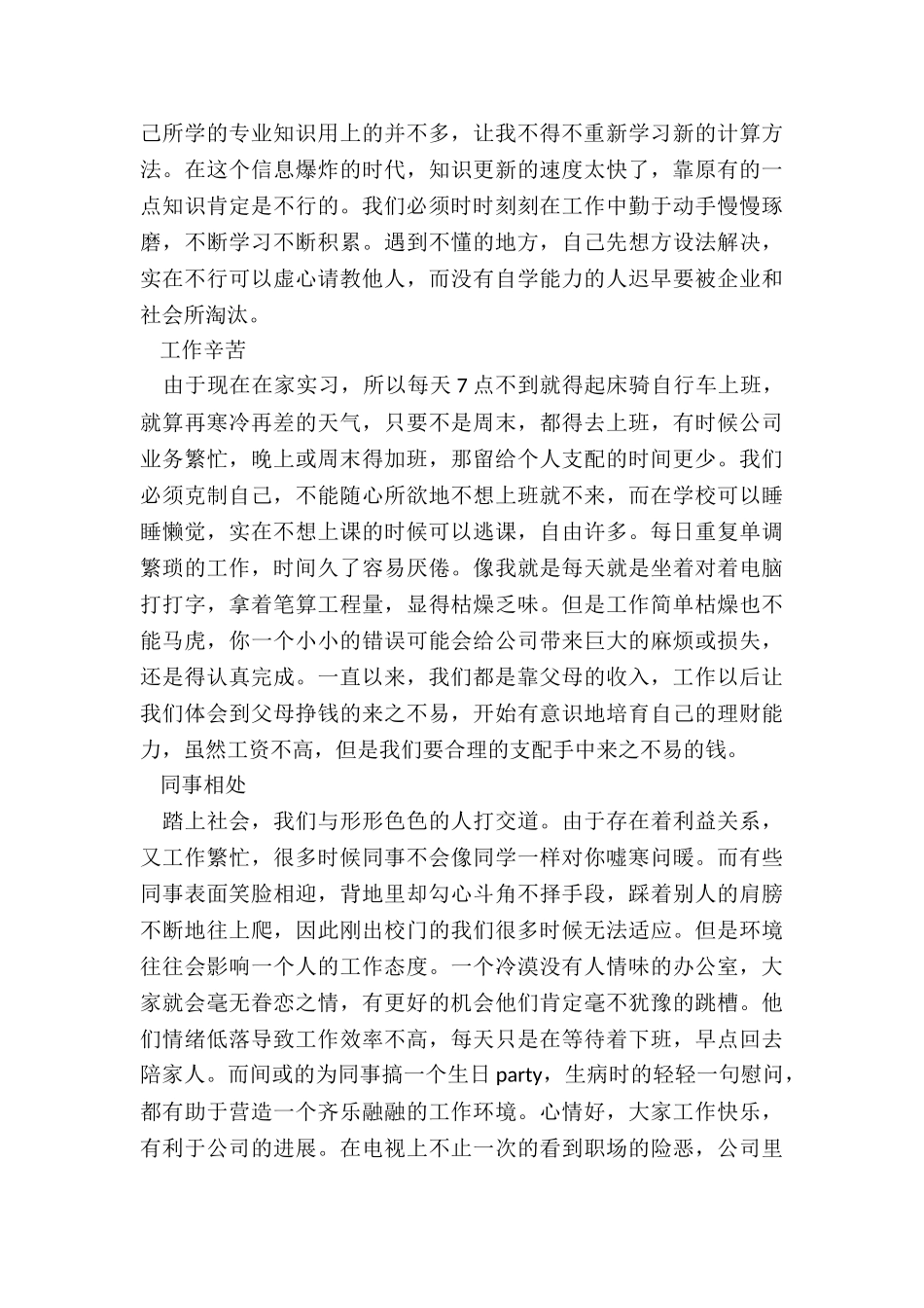 工程造价实践总结_第3页