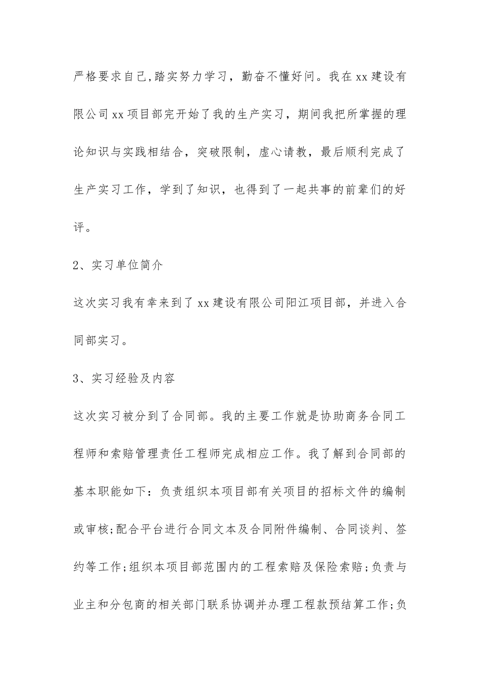 工程造价暑期的实习工作自我总结-_第2页