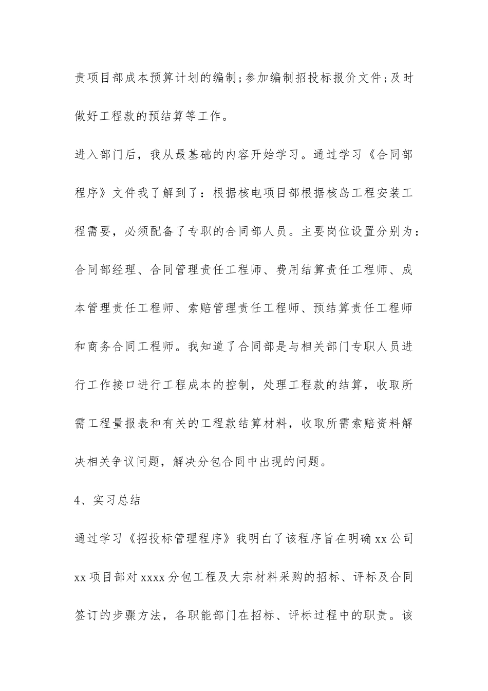 工程造价暑期的实习工作自我总结-_第3页